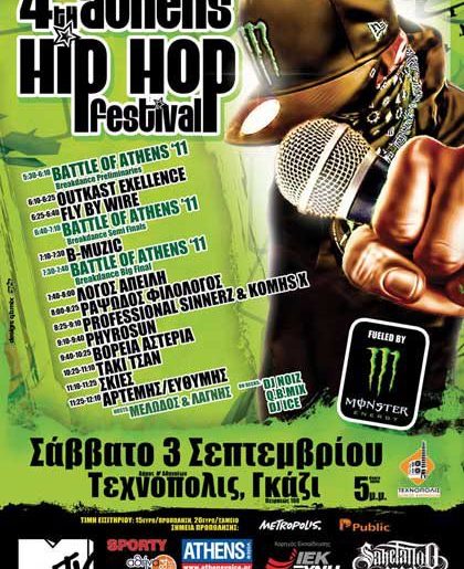 Διαγωνισμός Monster Energy, κερδίστε προσκλήσεις για το 4ο Athens Hip Hop Festival