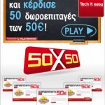 Διαγωνισμός Multirama - Παιχνίδι Γνώσης με δώρο 50 δωροεπιταγές των 50€