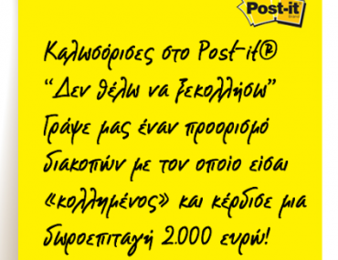 Διαγωνισμός Post-it με δώρο μια δωροεπιταγή αξίας 2.000€
