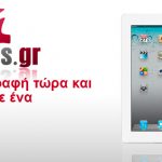 Διαγωνισμός pros4s.gr με δώρο ένα iPad 2