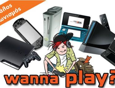 μός Public "Wanna Play" με δώρο την κονσόλα της επιλογής σας