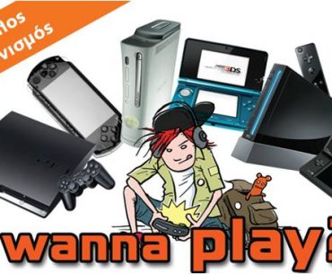 μός Public "Wanna Play" με δώρο την κονσόλα της επιλογής σας