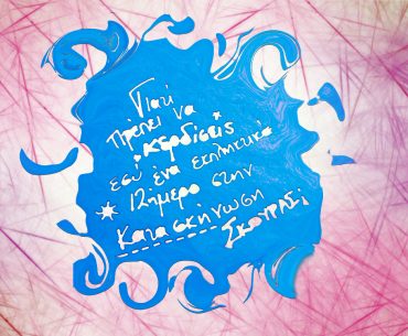 Διαγωνισμός Skouras Camp με δώρο ένα ΔΩΡΕΑΝ εκπληκτικό 12ήμερο στην κατασκήνωση