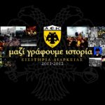 Διαγωνισμός Sport-fm.gr με δώρο εισιτήρια διαρκείας της ΠΑΕ Α.Ε.Κ. για τη σεζόν 2011 – 2012