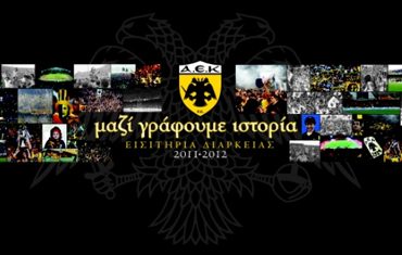 Διαγωνισμός Sport-fm.gr με δώρο εισιτήρια διαρκείας της ΠΑΕ Α.Ε.Κ. για τη σεζόν 2011 – 2012