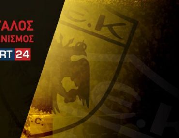 Διαγωνισμός Sport24.gr με δώρο εισιτήρια διαρκείας της ΠΑΕ ΑΕΚ