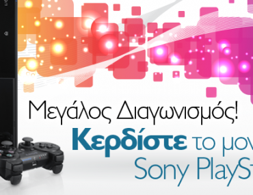 διαγωνισμός supergold sony playstation 3