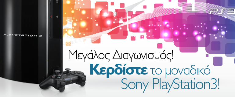 διαγωνισμός supergold sony playstation 3