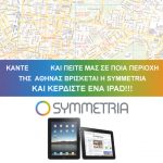 Διαγωνισμός Symmetria.gr με δώρο ένα iPad