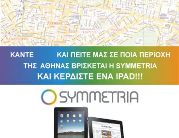 Διαγωνισμός Symmetria.gr με δώρο ένα iPad