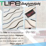 Διαγωνισμός TLIFE.gr με δώρο ένα χειμωνιάτικο χαλί Esprit