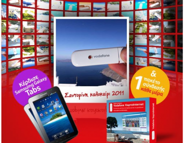Διαγωνισμός Vodafone με δώρο tablets & πακέτα καρτοinternet
