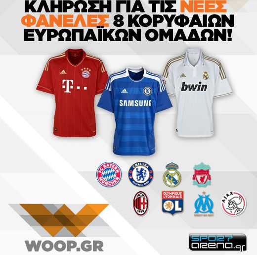 Διαγωνισμός WOOP.gr με δώρο φανέλες 8 κορυφαίων ευρωπαϊκών ομάδων