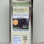 Δωρεάν δείγμα από ελαιόλαδο Μεσσηνίας