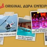 Διαγωνισμός Stolichnaya - Original Summer Shot