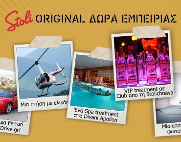 Διαγωνισμός Stolichnaya - Original Summer Shot