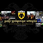 Διαγωνισμός aek365.gr με δώρο ένα εισιτήριο διαρκείας της ΑΕΚ 2011-2012