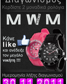 Διαγωνισμός Arpakseto.gr με δώρο 2 ρολόγια ActionTime της σειράς MWM SM