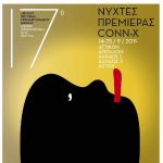 Κερδίστε προσκλήσεις για τις Νύχτες πρεμιέρας CONN-X στο διαγωνισμό του avmag.gr