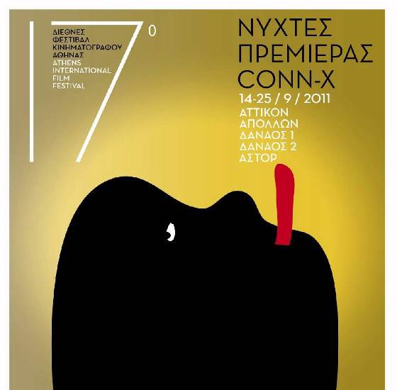 diagonismos-avmag-nyxtes-premieras Κερδίστε προσκλήσεις για τις Νύχτες πρεμιέρας CONN-X στο διαγωνισμό του avmag.gr