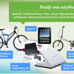 Διαγωνισμός Ecocity από το Φυσικό Μεταλλικό Νερό ΑΥΡΑ