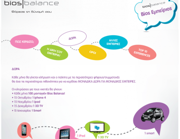 Μεγάλος διαγωνισμός "Bios Εμπείριος"