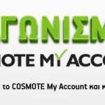 Μεγάλος διαγωνισμός COSMOTE My Account με δώρο 10 tablets