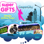 Διαγωνισμός CouponCity.gr με πλούσια δώρα!