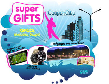Διαγωνισμός CouponCity.gr με πλούσια δώρα!