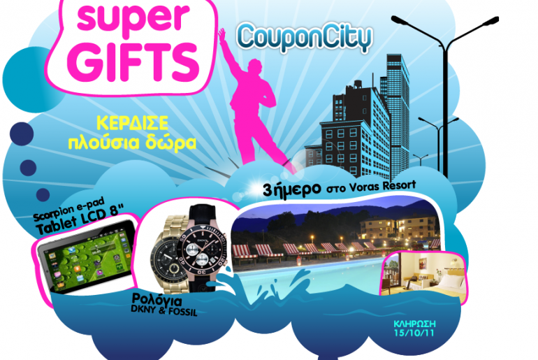 Διαγωνισμός CouponCity.gr με πλούσια δώρα!