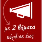 Διαγωνισμός dealin.gr με δώρο 2.000 ευρώ μετρητά