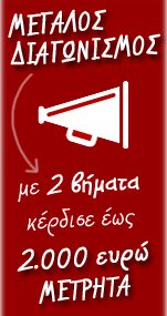 Διαγωνισμός dealin.gr με δώρο 2.000 ευρώ μετρητά