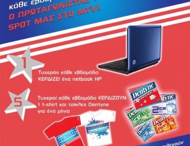 Μεγάλος διαγωνισμός Dentyne στο facebook