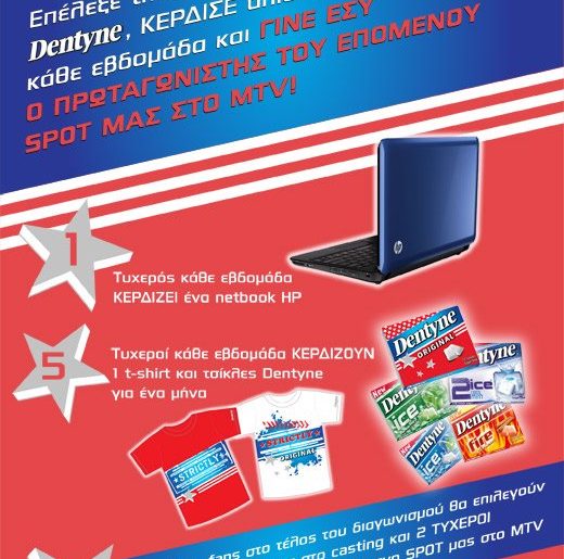 Μεγάλος διαγωνισμός Dentyne στο facebook