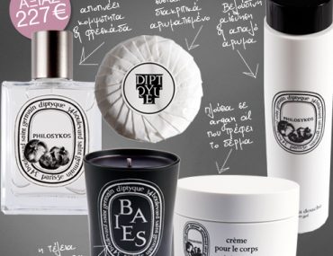 Διαγωνισμός Stylista.gr με δώρο προϊόντα Diptyque