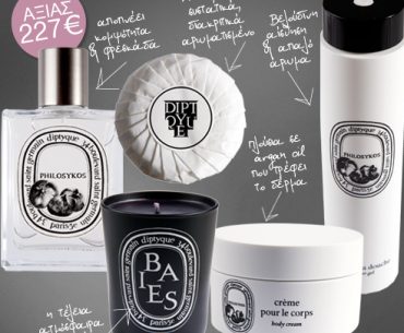 Διαγωνισμός Stylista.gr με δώρο προϊόντα Diptyque