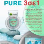 Διαγωνισμός Garnier με δώρο ένα iPad & προϊόντα περιποίησης