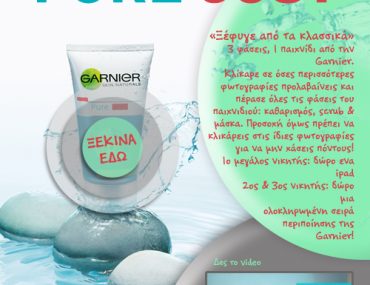 Διαγωνισμός Garnier με δώρο ένα iPad & προϊόντα περιποίησης
