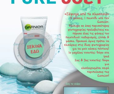 Διαγωνισμός Garnier με δώρο ένα iPad & προϊόντα περιποίησης