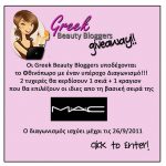 Διαγωνισμός greekbeautybloggers.com με δώρο σκιές & κραγιόν MAC