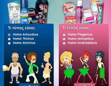 Διαγωνισμός "It's hairolution time" από τη Wilkinson