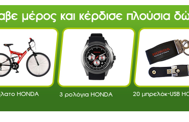 Διαγωνισμός Honda "Drive Green" με πλούσια δώρα