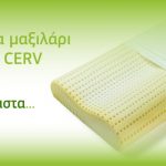 Διαγωνισμός Ideal Strom με δώρο ένα μαξιλάρι CERV