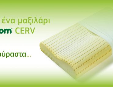 Διαγωνισμός Ideal Strom με δώρο ένα μαξιλάρι CERV
