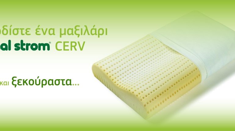 Διαγωνισμός Ideal Strom με δώρο ένα μαξιλάρι CERV