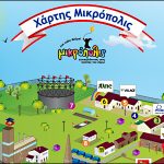 Κερδίστε προσκλήσεις για το φεστιβάλ Μικρόπολις στη Τεχνόπολις στο Γκάζι από το in2life.gr