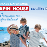 Διαγωνισμός Lapin House με δώρο 10 παιδικές φόρμες