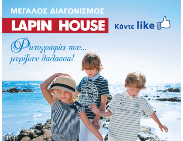 Διαγωνισμός Lapin House με δώρο 10 παιδικές φόρμες
