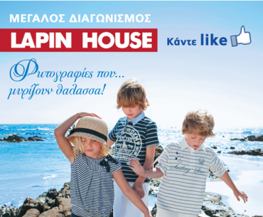 Διαγωνισμός Lapin House με δώρο 10 παιδικές φόρμες