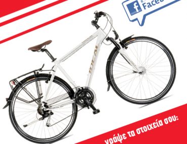 Διαγωνισμός LIFO.gr με δώρο 3 ποδήλατα IDEAL